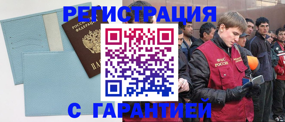 временная регистрация для школы в Черногорске