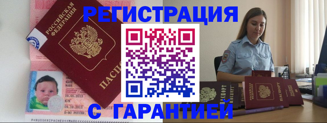 прописка в Черногорске