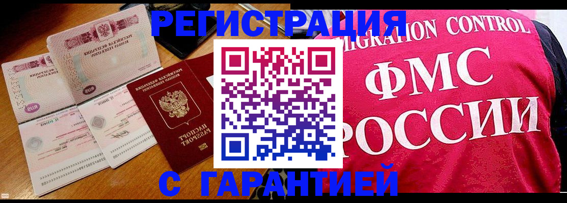 прописка гарантия в Черногорске