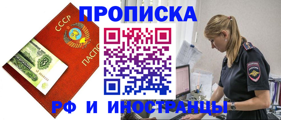 прописка для военкомата в Черногорске