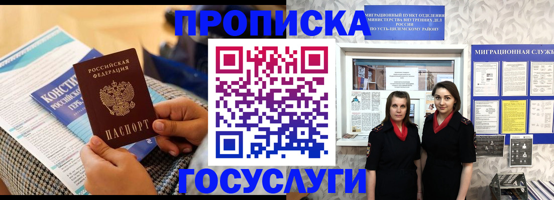 миграционный учет в Черногорске