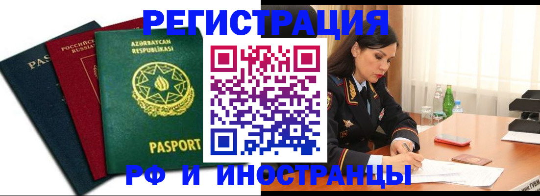 прописка 2025 в Черногорске