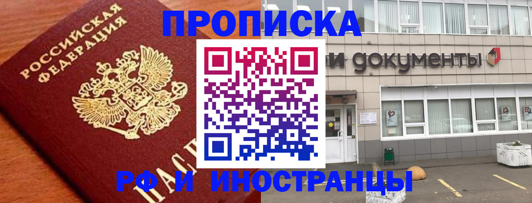 прописка в Черногорске